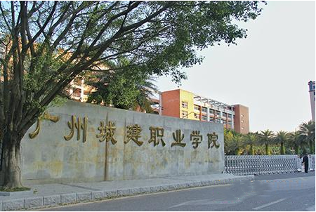 攜手共建 開拓創(chuàng)新——我企業(yè)與廣州城建職業(yè)學(xué)院共建社會(huì)實(shí)踐基地