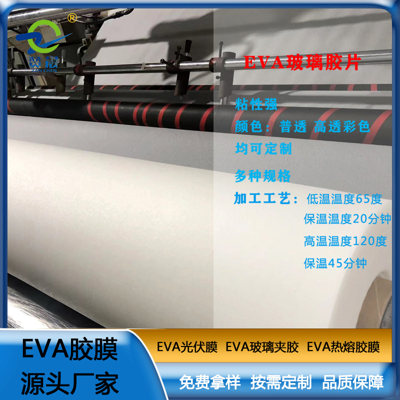 eva膠片EVA玻璃夾膠透明防水耐熱0.38mm EVA薄膜廠家 ZC