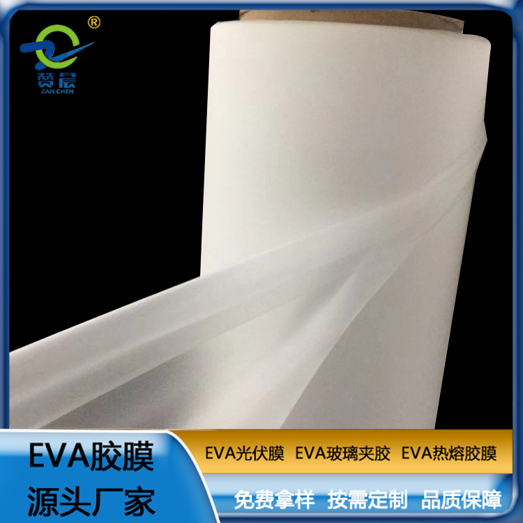 eva薄膜生產(chǎn)廠家太陽能家用電池便攜電池板EVA光伏膜0.45mm*0.34m  ZC