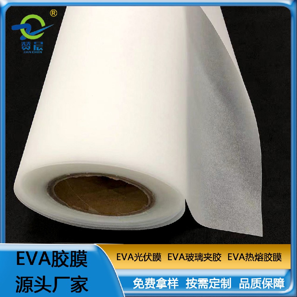 EVA薄膜生產(chǎn)廠家eva膠膜光伏封裝膜厚0.35mm 260g 現(xiàn)貨  ZC