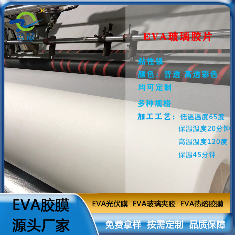 eva膠片EVA玻璃夾膠透明防水耐熱0.38mm EVA薄膜廠家