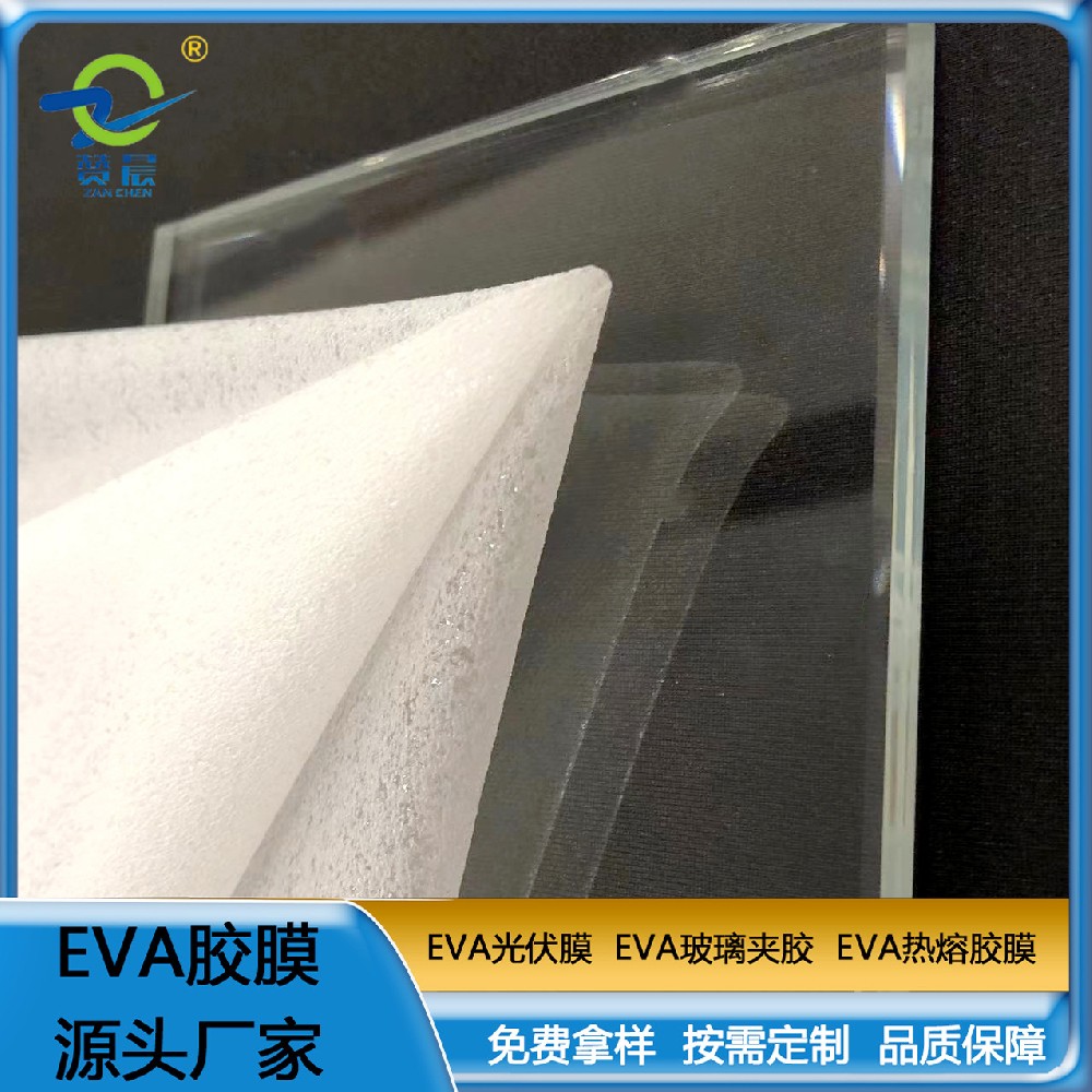 eva膠片 彩色EVA膠膜 EVA玻璃夾膠 透明防水EVA薄膜耐熱 可定制  ZC