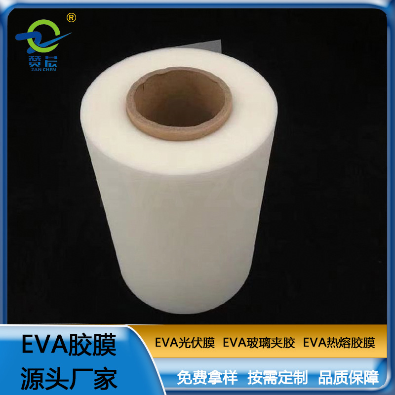 薄膜eva膠膜光伏封裝膜厚0.35mm260g現(xiàn)貨EVA薄膜廠商   zc