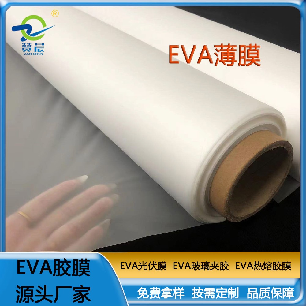 eva薄膜廠家 嬰兒EVA薄膜 PEVA磨砂半透手袋包裝膜 EVA磨砂 免費(fèi)  ZC