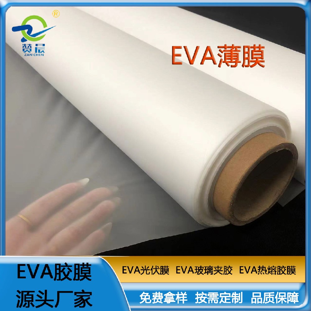 eva薄膜廠家 嬰兒EVA薄膜 PEVA磨砂半透手袋包裝膜 EVA磨砂 免費(fèi)  ZC