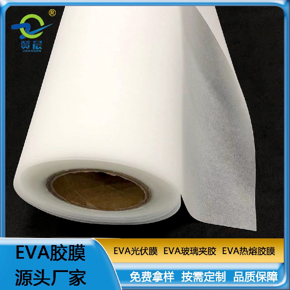 薄膜eva膠膜光伏封裝膜厚0.35mm260g現(xiàn)貨EVA薄膜廠商  ZC