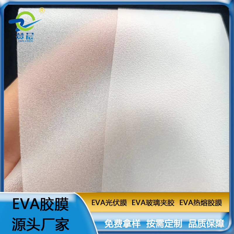 玻璃建筑EVA膠膜  EVA玻璃夾膠 透明防水 EVA薄膜耐熱 現(xiàn)貨0.38mm  ZC